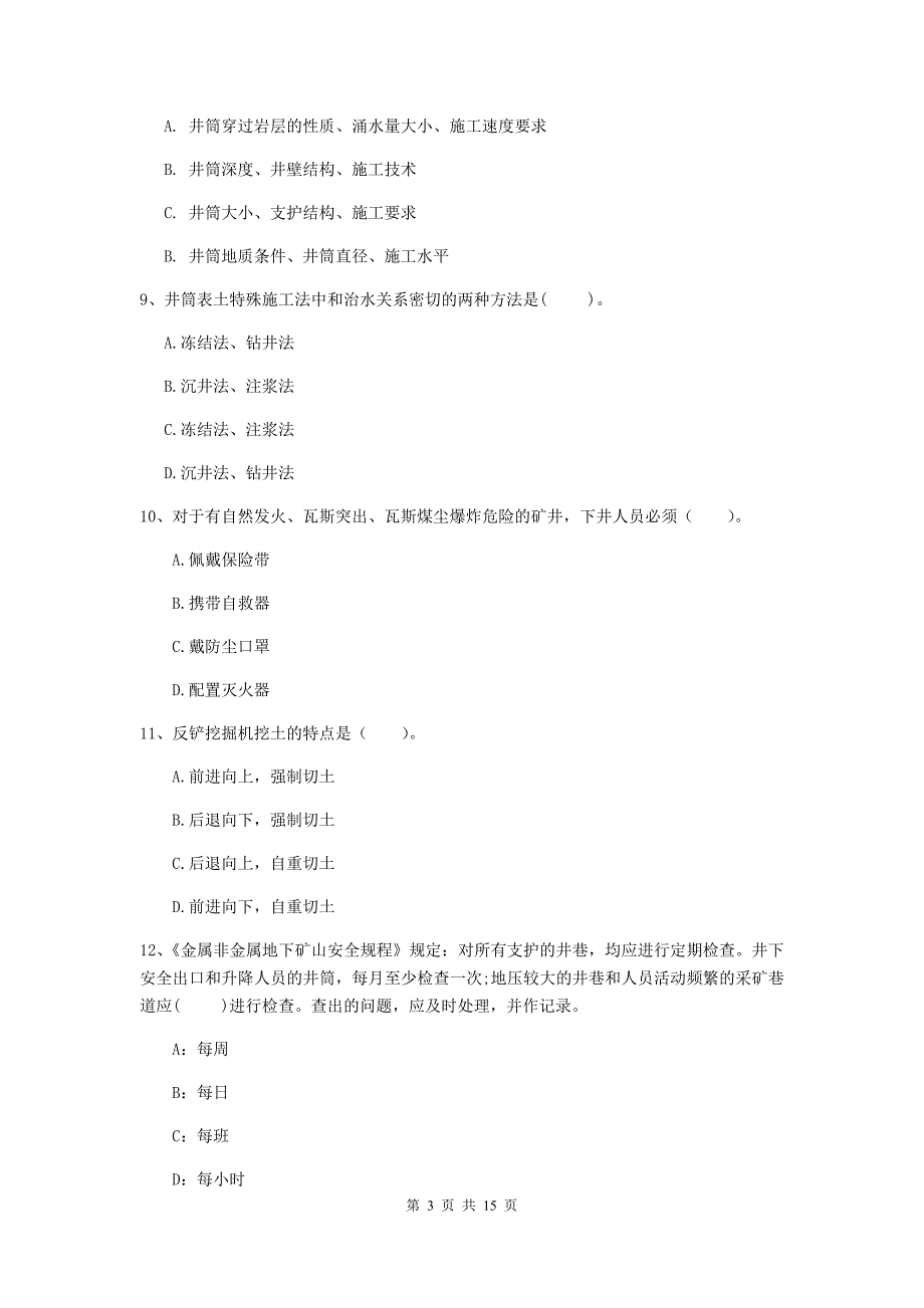 江西省2020版一级建造师《矿业工程管理与实务》模拟试卷c卷 含答案_第3页