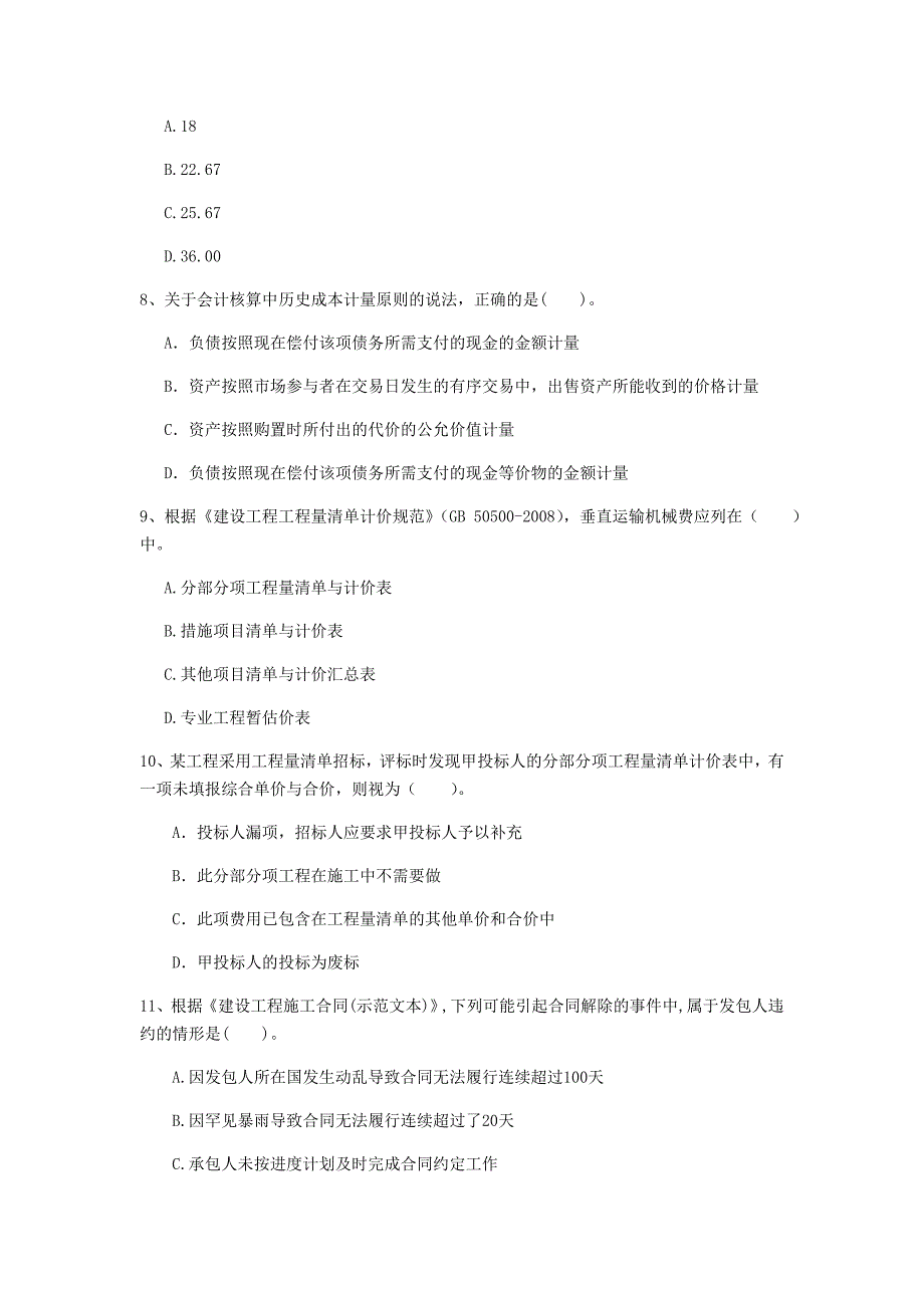 七台河市一级建造师《建设工程经济》检测题 （附答案）_第3页