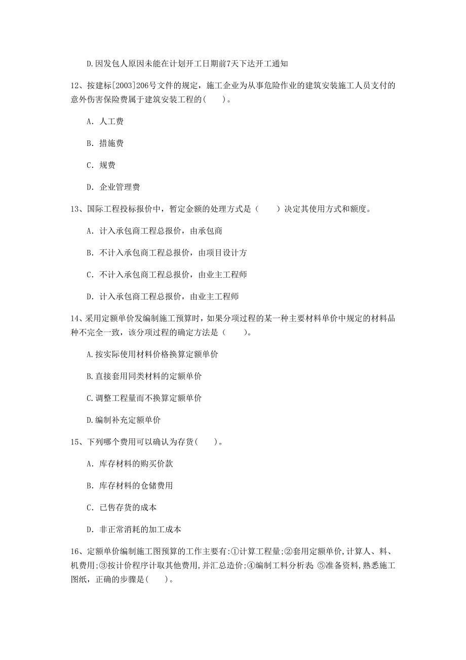 七台河市一级建造师《建设工程经济》检测题 （附答案）_第4页