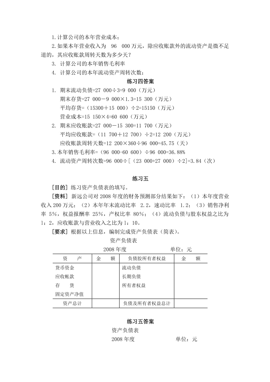 计算分析题答案.doc_第4页