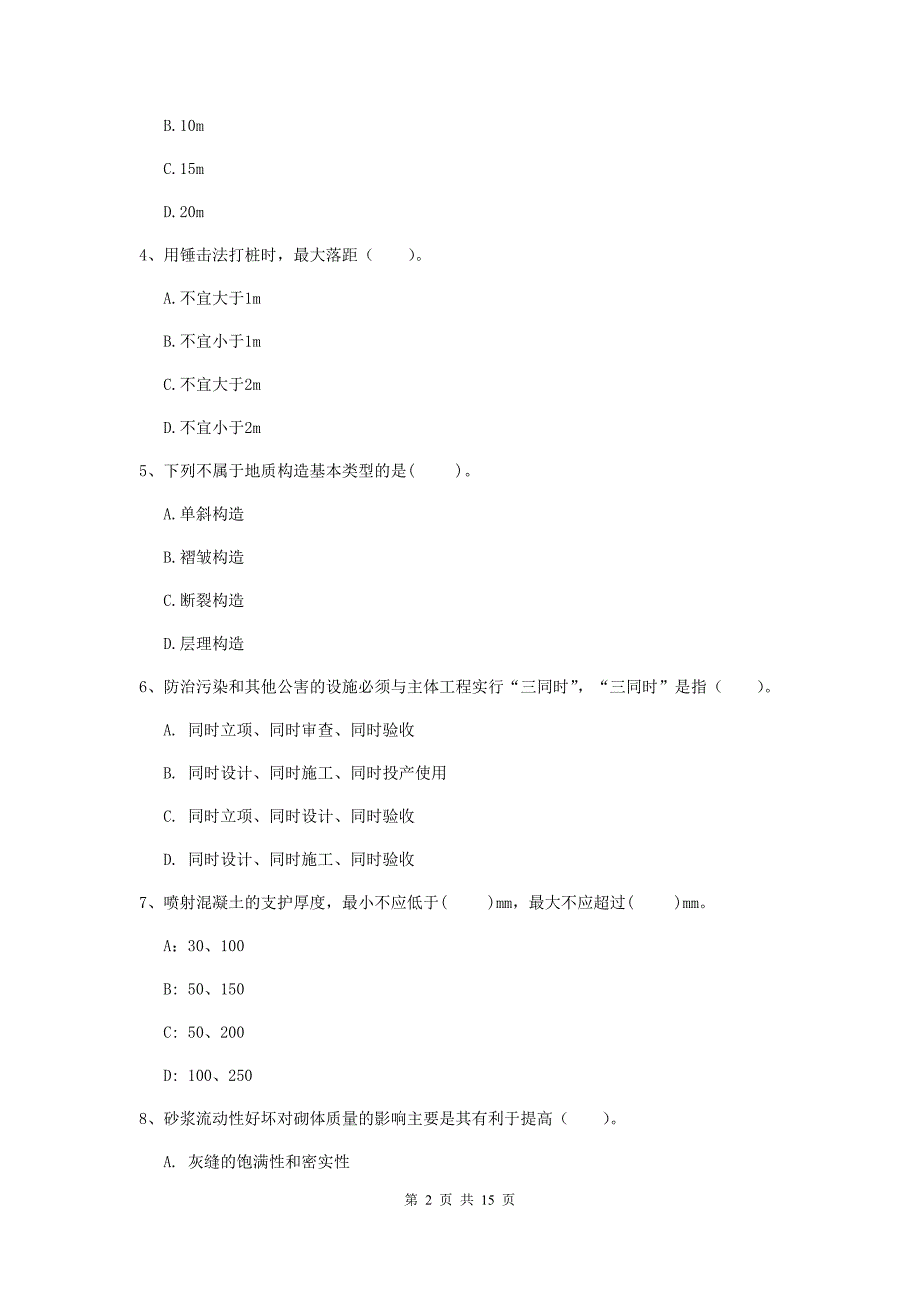 河北省2019版一级建造师《矿业工程管理与实务》练习题c卷 （附解析）_第2页