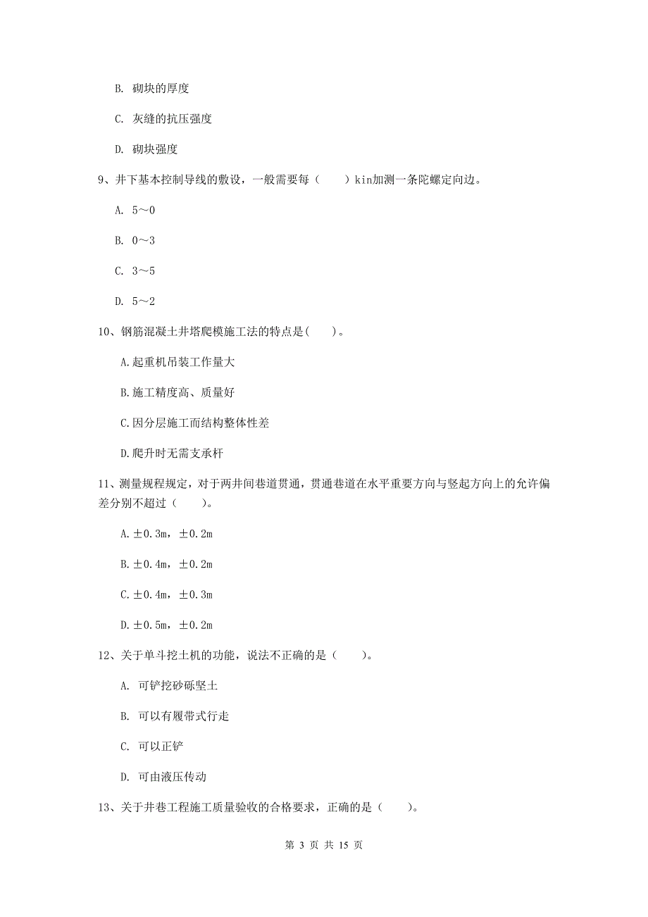 河北省2019版一级建造师《矿业工程管理与实务》练习题c卷 （附解析）_第3页