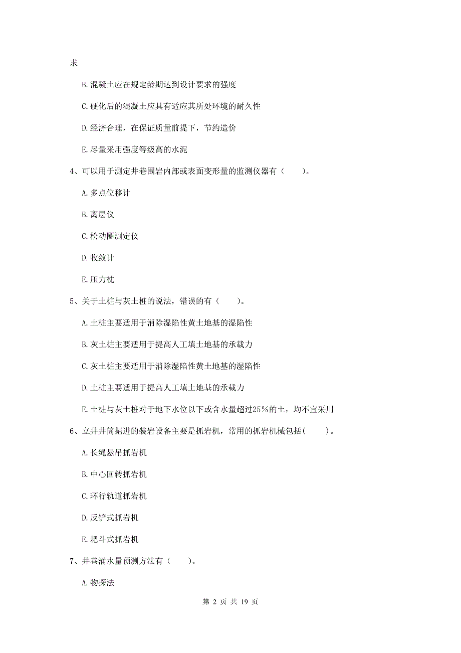 2020年一级注册建造师《矿业工程管理与实务》多项选择题【60题】专项训练（i卷） 附答案_第2页