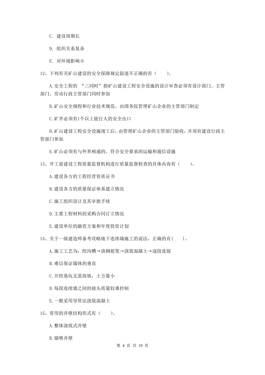 2020年一级注册建造师《矿业工程管理与实务》多项选择题【60题】专项训练（i卷） 附答案_第4页