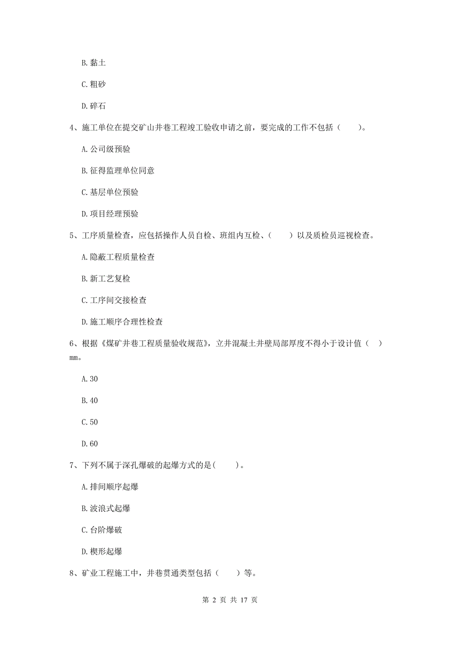 哈尔滨市一级注册建造师《矿业工程管理与实务》模拟真题 （含答案）_第2页