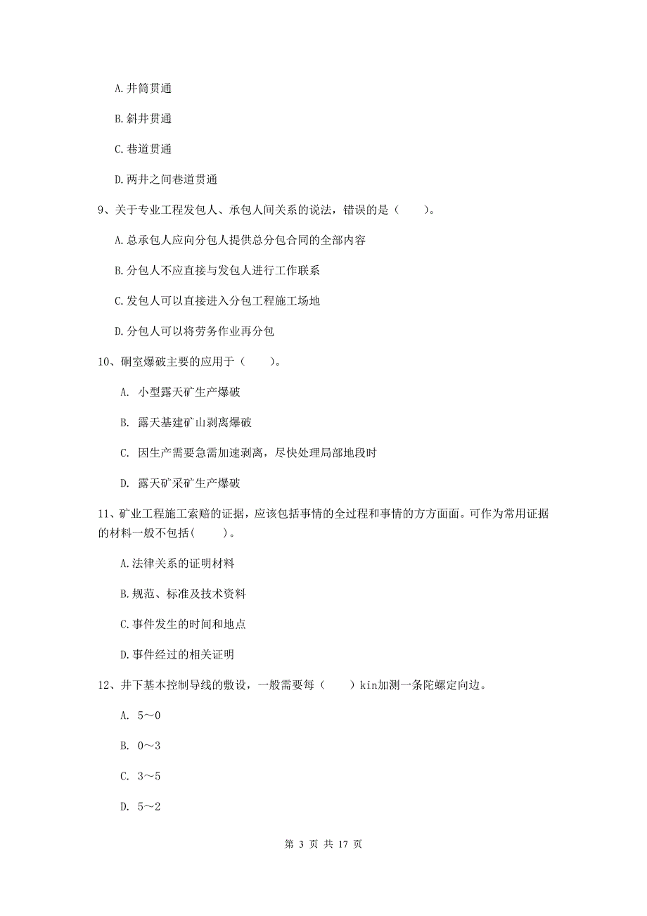 哈尔滨市一级注册建造师《矿业工程管理与实务》模拟真题 （含答案）_第3页