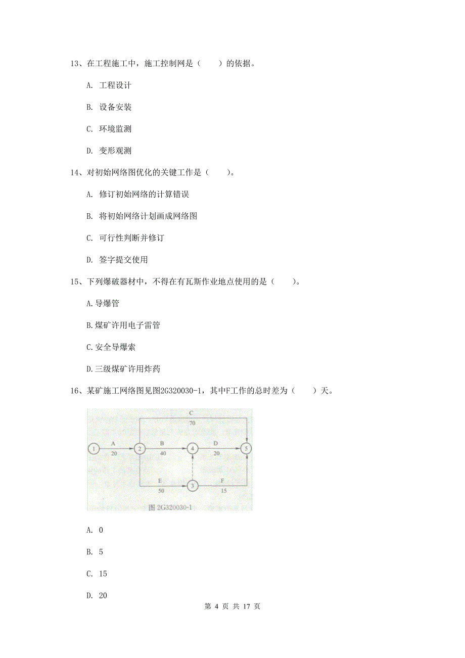 哈尔滨市一级注册建造师《矿业工程管理与实务》模拟真题 （含答案）_第4页