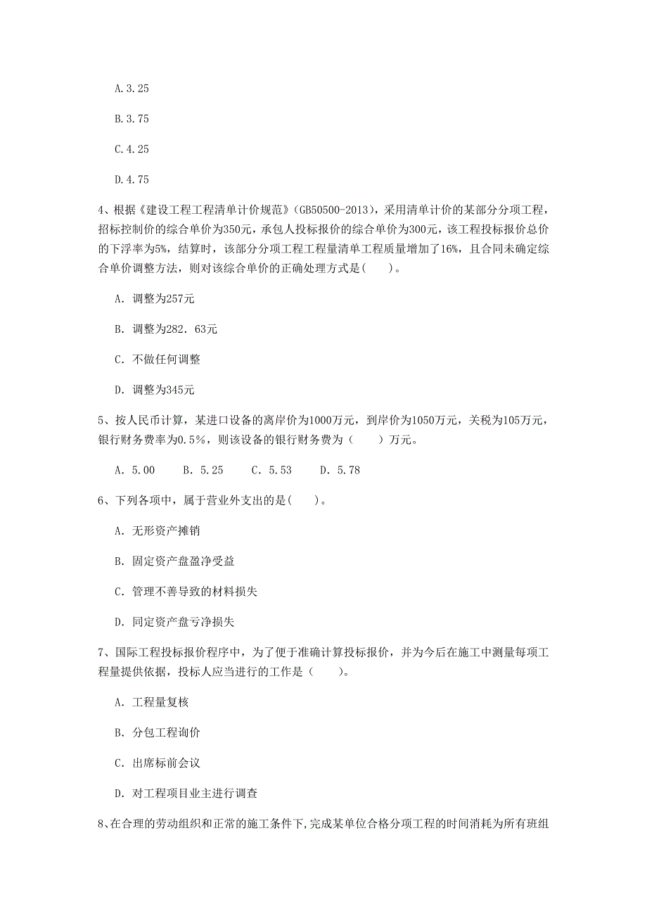 云南省2020年一级建造师《建设工程经济》模拟真题c卷 （附答案）_第2页