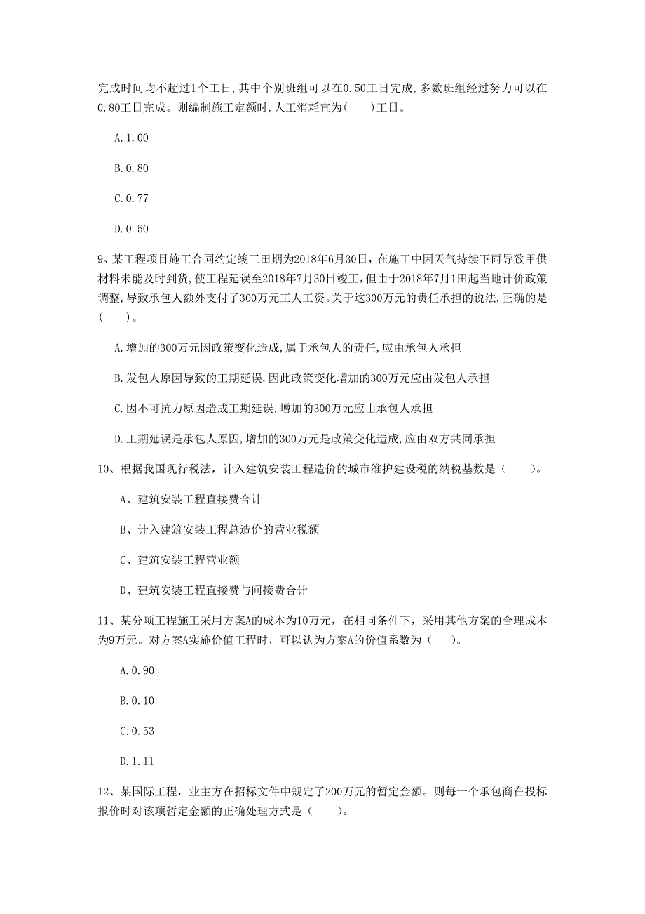 云南省2020年一级建造师《建设工程经济》模拟真题c卷 （附答案）_第3页