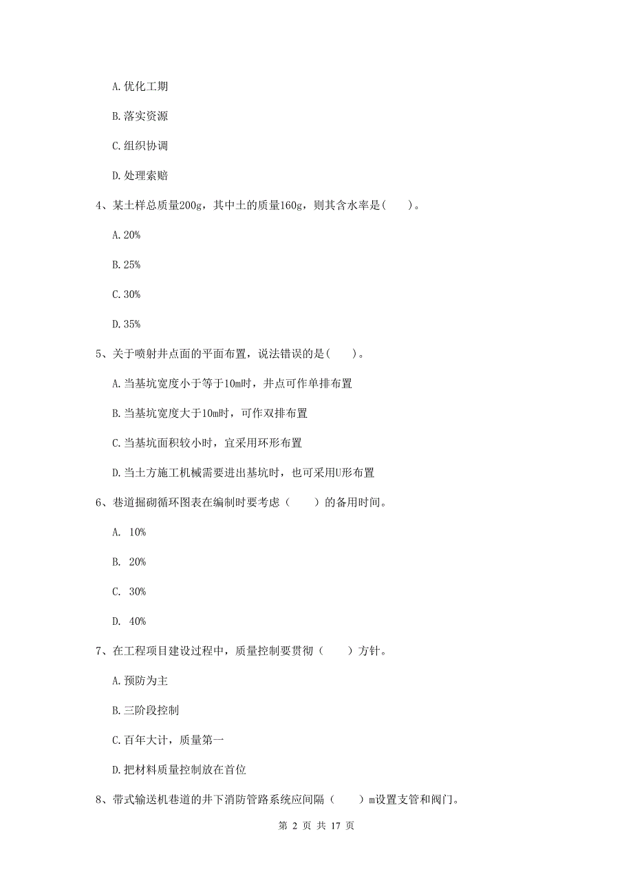 吉林省2019版一级建造师《矿业工程管理与实务》考前检测a卷 附解析_第2页