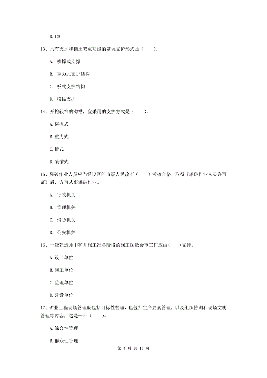 吉林省2019版一级建造师《矿业工程管理与实务》考前检测a卷 附解析_第4页