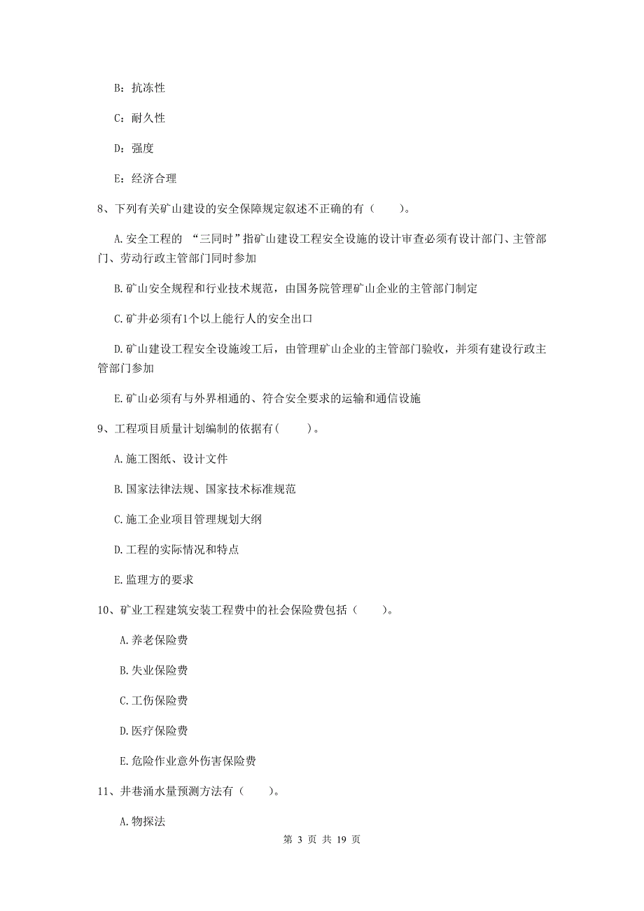 2019版国家注册一级建造师《矿业工程管理与实务》多选题【60题】专项测试c卷 （附答案）_第3页