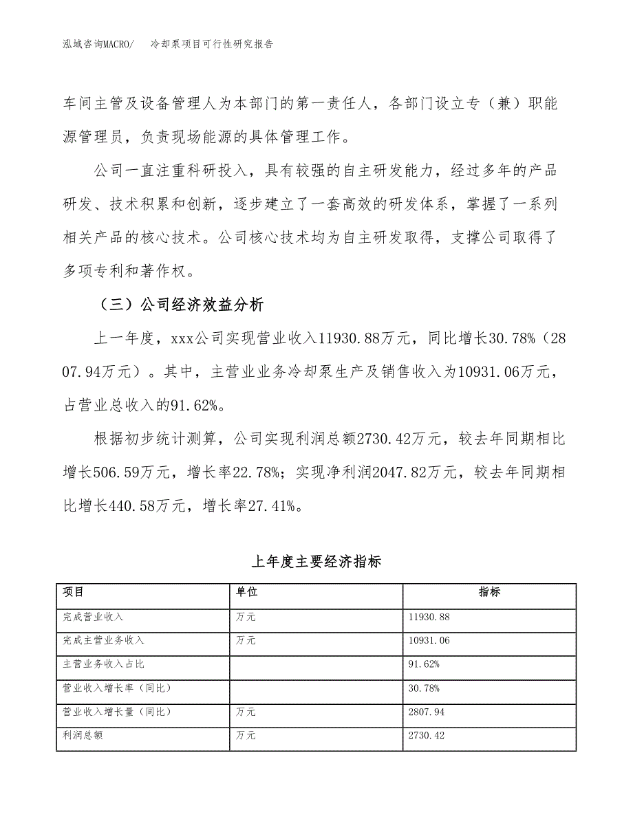 冷却泵项目可行性研究报告（总投资8000万元）（39亩）_第4页