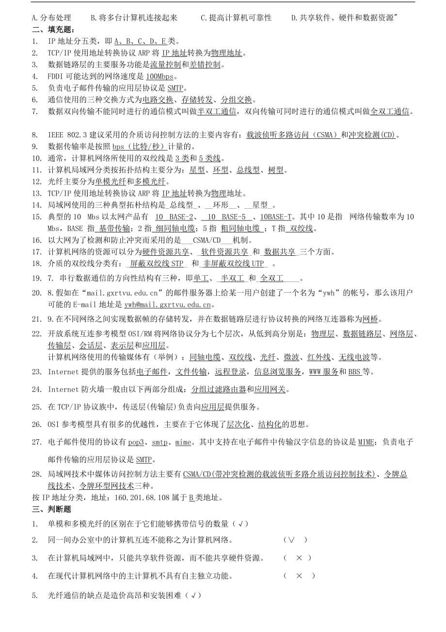 计算机网络技术 作业和答案_第4页