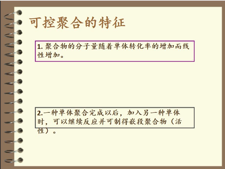 可逆加成断裂链转移聚合(raft)技术总结_第2页