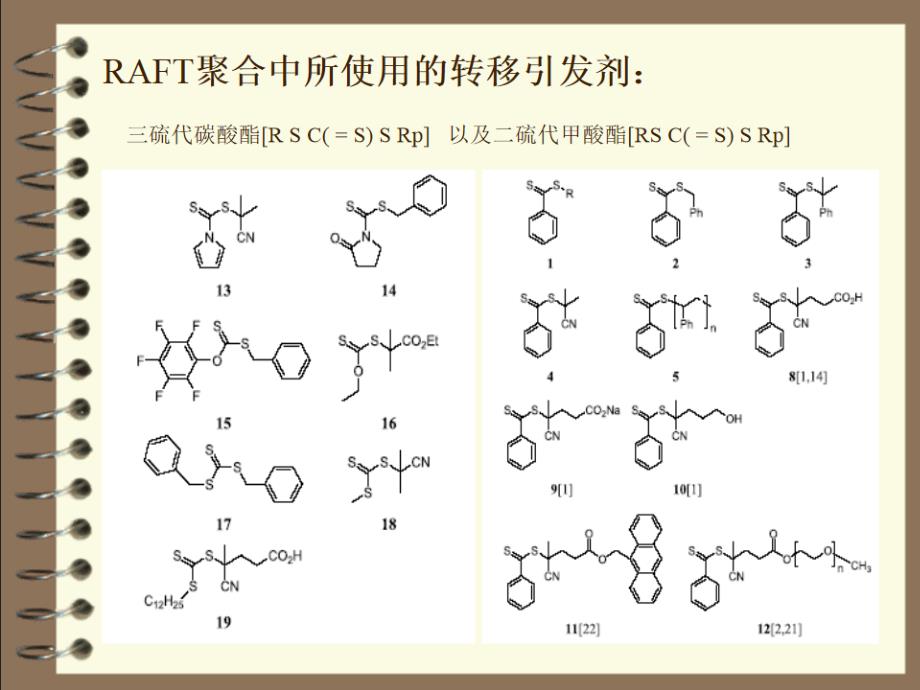 可逆加成断裂链转移聚合(raft)技术总结_第4页