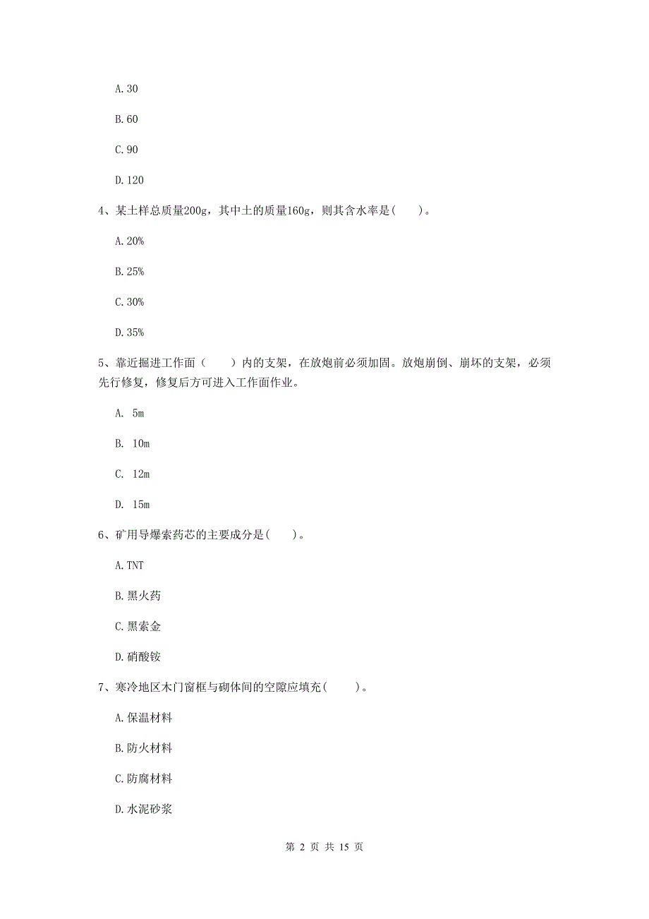 新疆2019版一级建造师《矿业工程管理与实务》模拟考试d卷 （附答案）_第2页