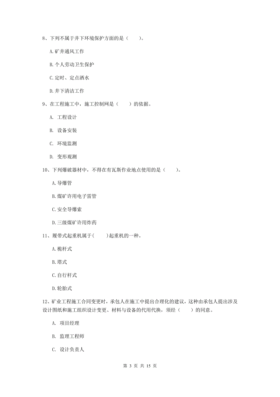 新疆2019版一级建造师《矿业工程管理与实务》模拟考试d卷 （附答案）_第3页