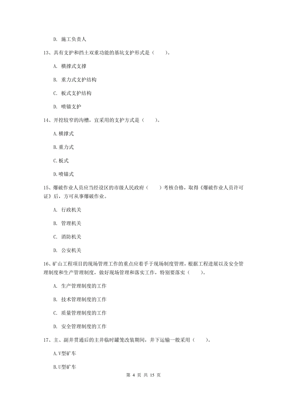 新疆2019版一级建造师《矿业工程管理与实务》模拟考试d卷 （附答案）_第4页