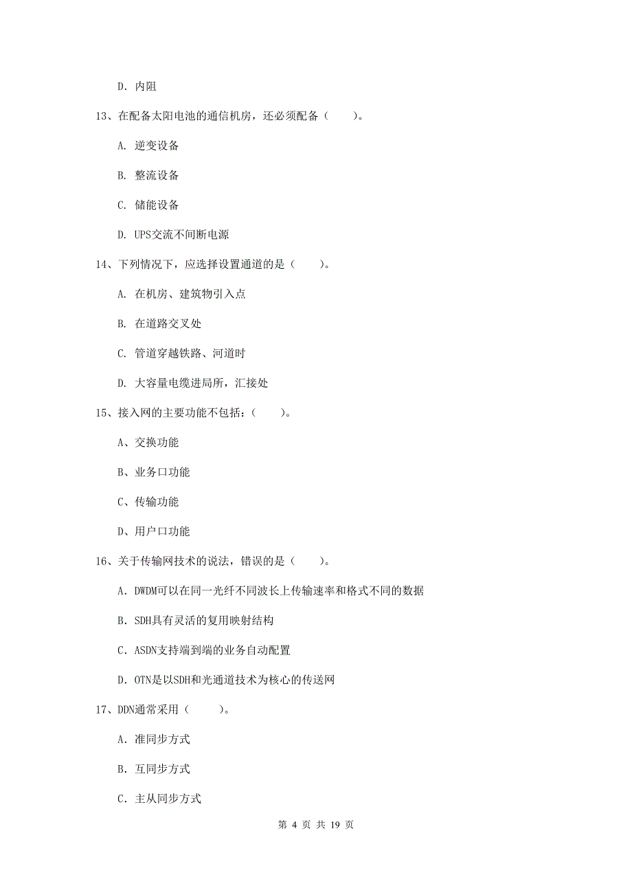 绵阳市一级建造师《通信与广电工程管理与实务》试题（i卷） 含答案_第4页