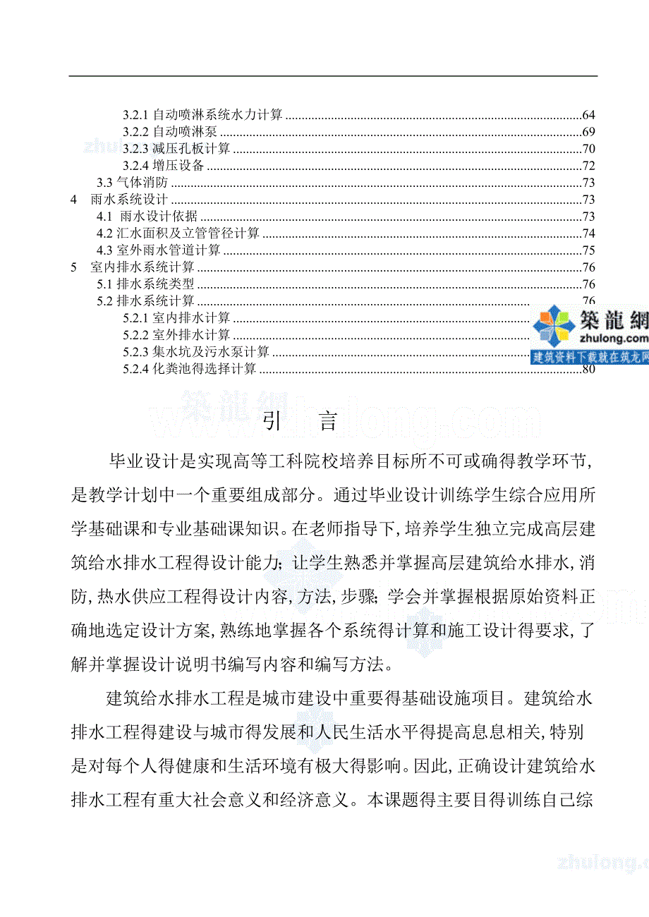 —重庆市饭店建筑给水排水工程设计_第3页