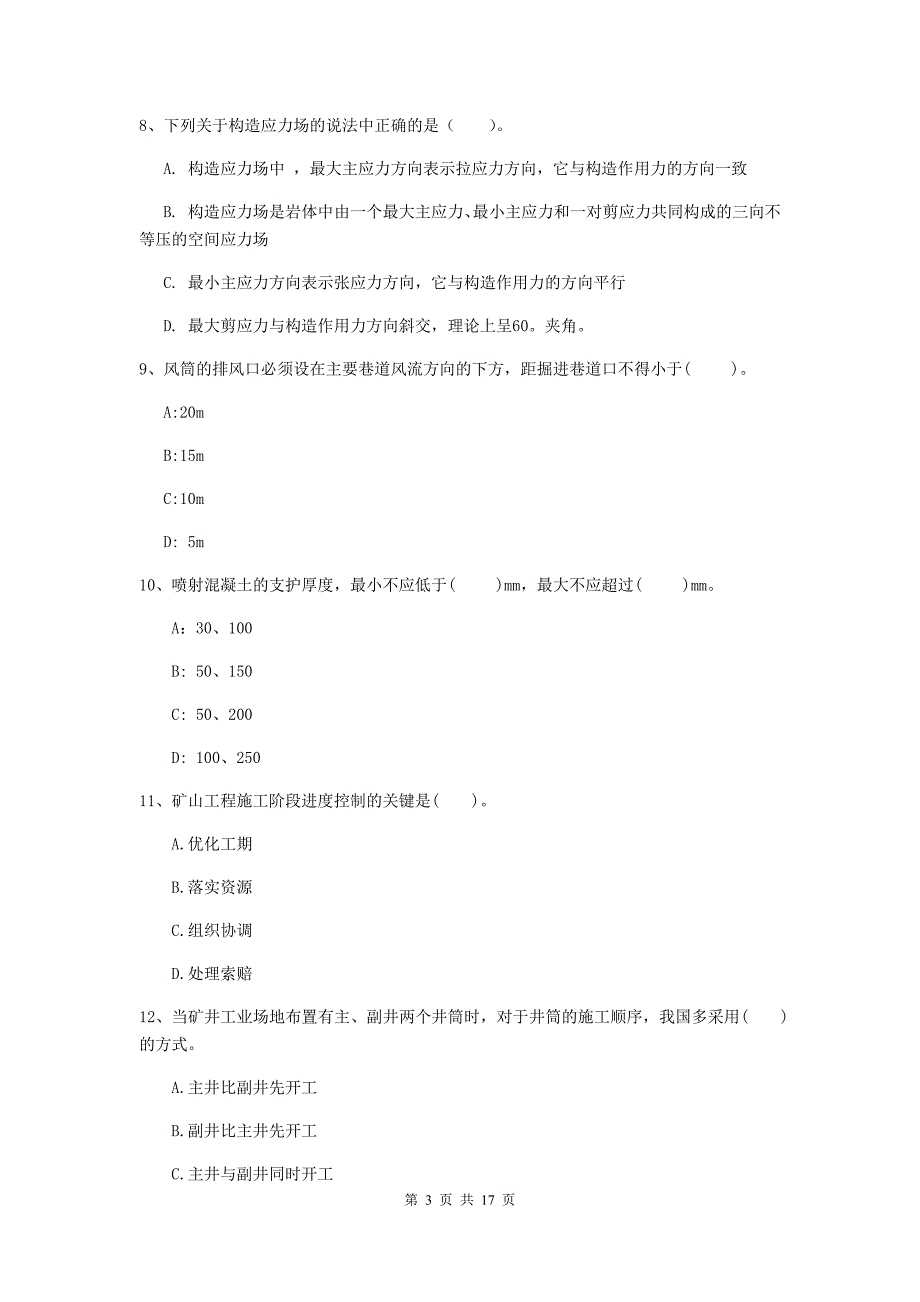 福建省2020版一级建造师《矿业工程管理与实务》真题c卷 （附答案）_第3页