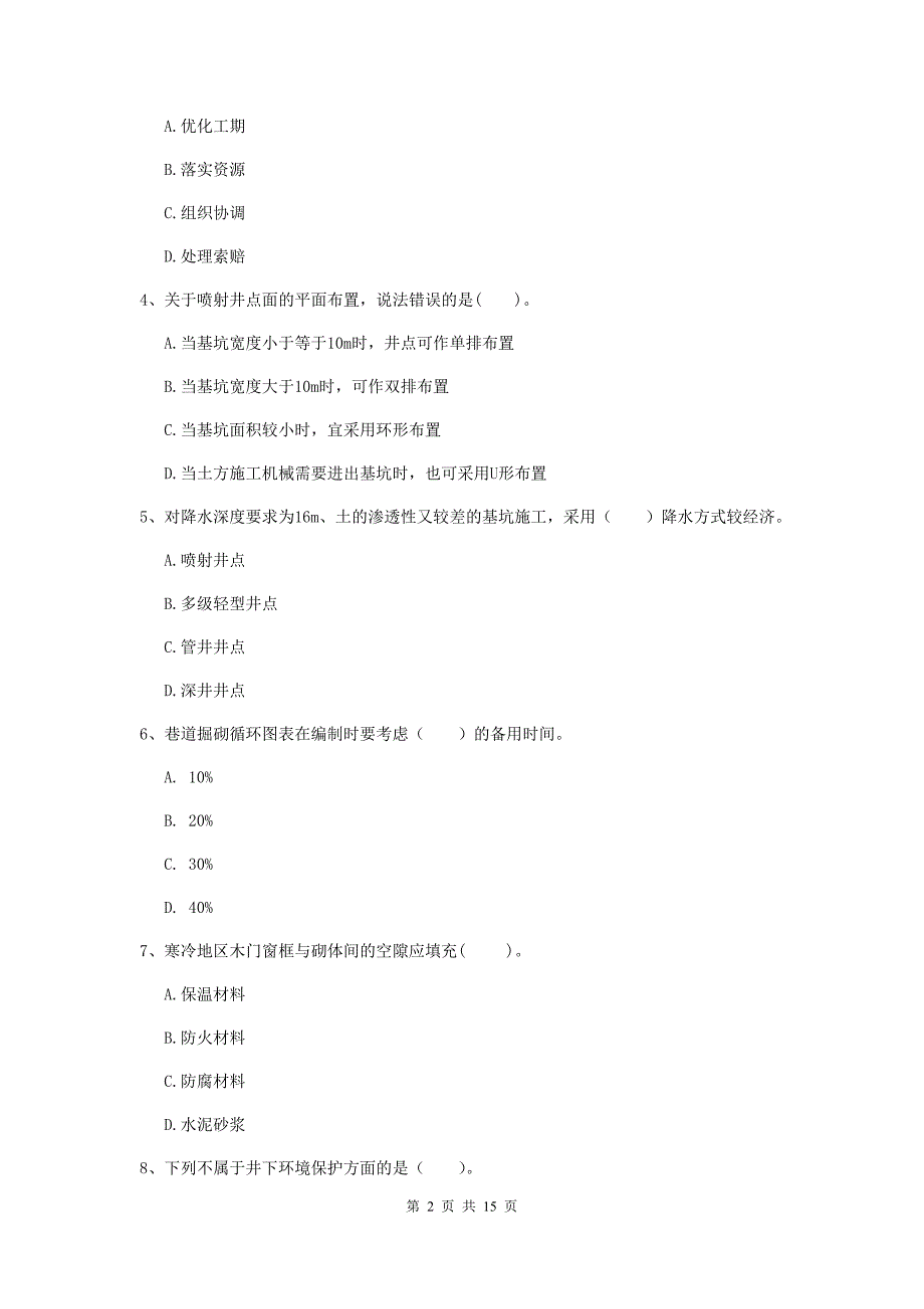 南充市一级注册建造师《矿业工程管理与实务》真题 附解析_第2页