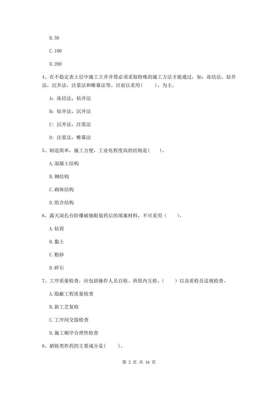 福建省2020版一级建造师《矿业工程管理与实务》检测题b卷 附答案_第2页