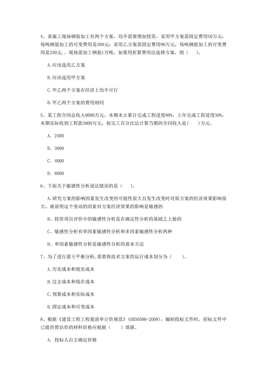 云南省2020年一级建造师《建设工程经济》真题b卷 （附解析）_第2页