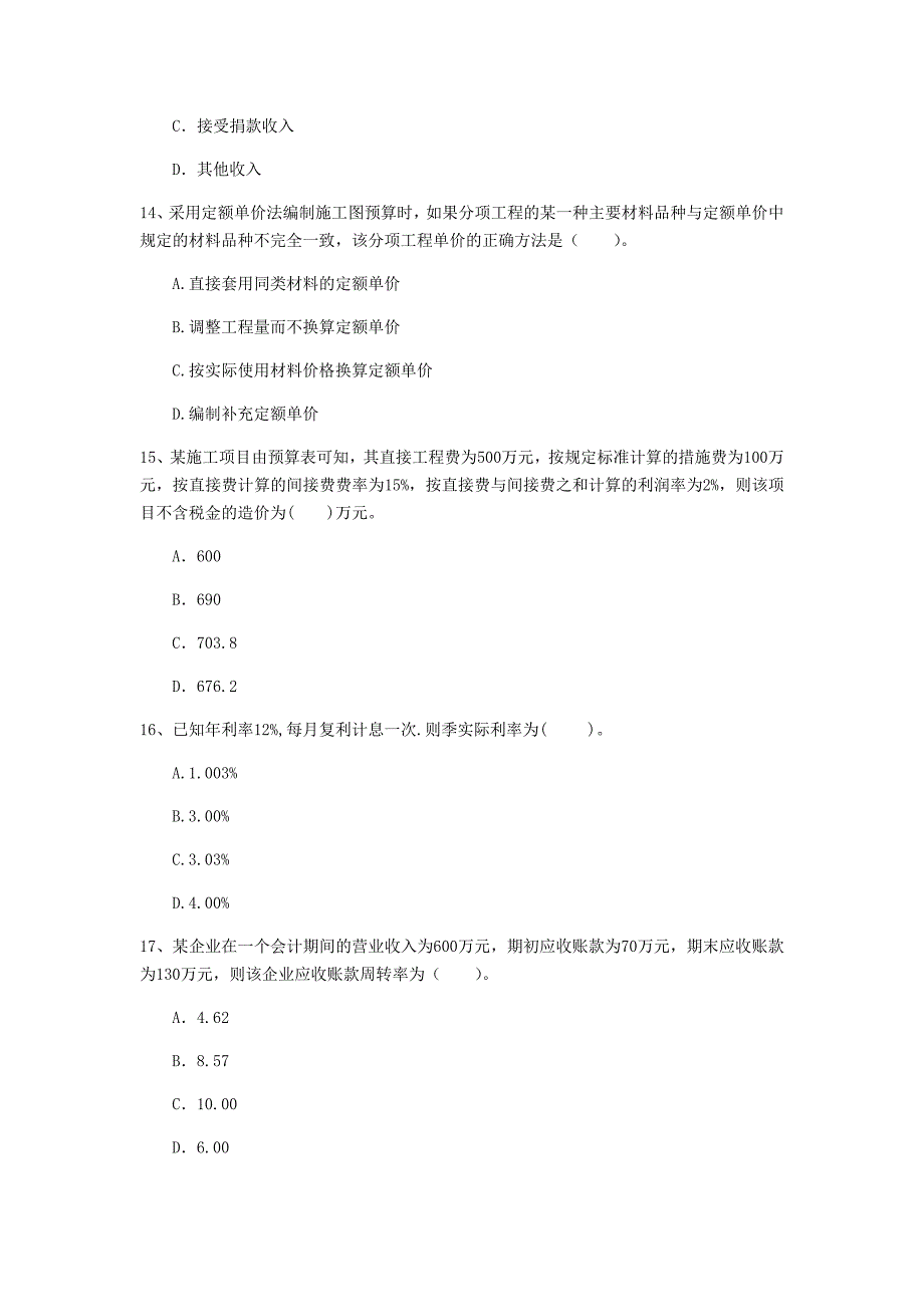 云南省2020年一级建造师《建设工程经济》真题b卷 （附解析）_第4页