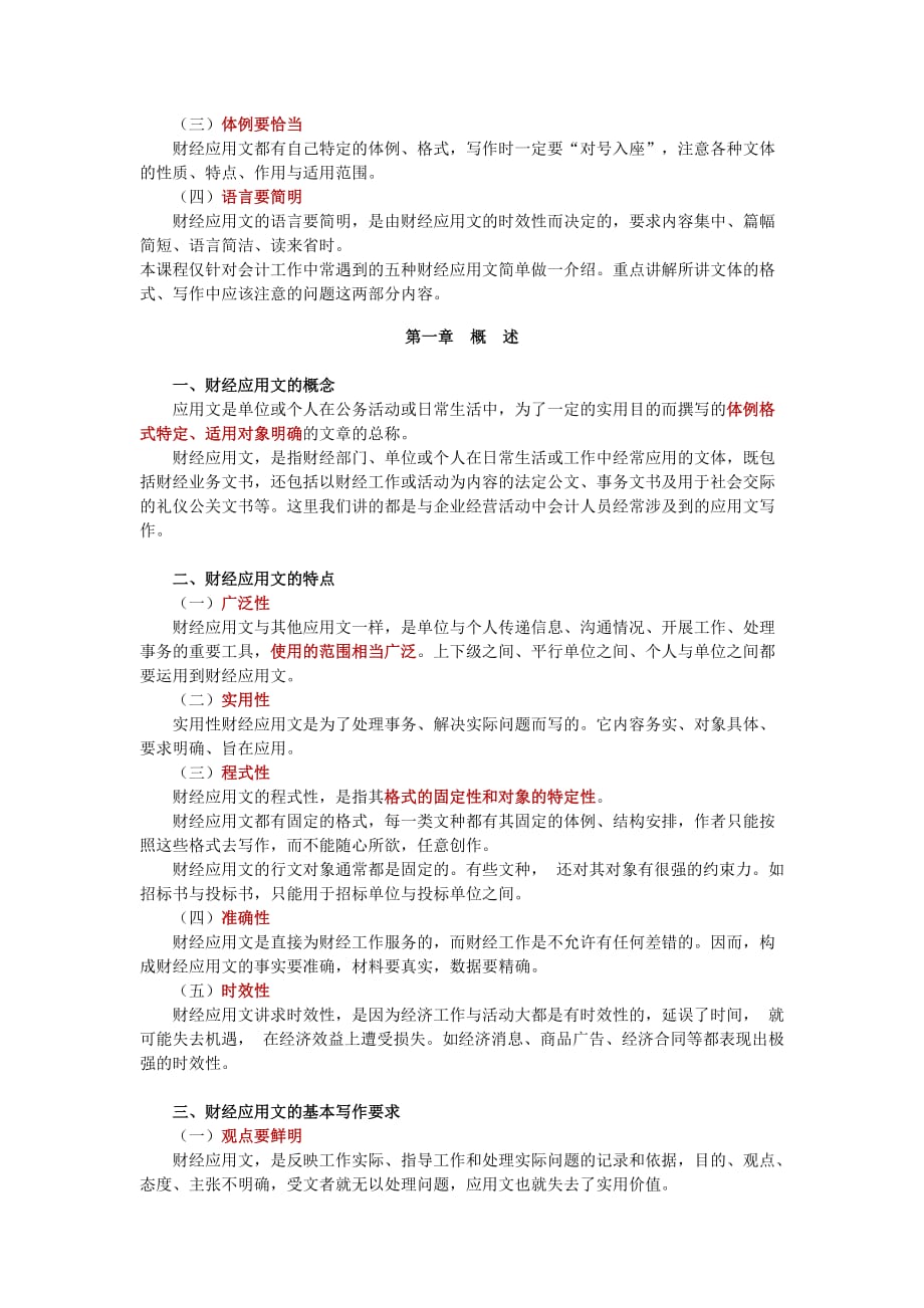 财经应用文对会计工作中常遇到的五种财经应用文简单做一介绍.doc_第3页