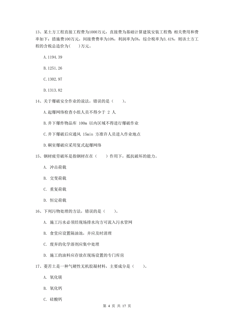 巴音郭楞蒙古自治州一级注册建造师《矿业工程管理与实务》试卷 （附答案）_第4页