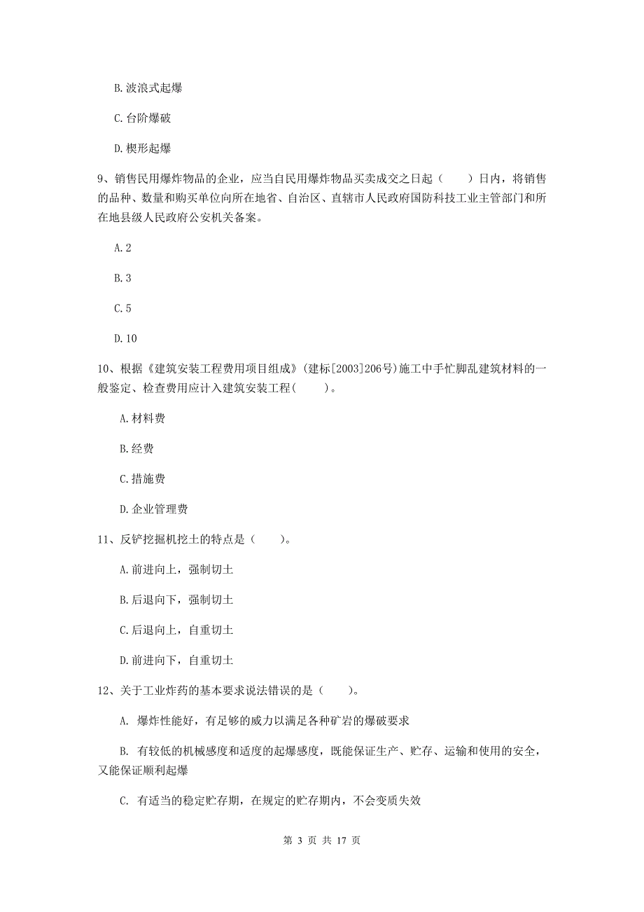 辽宁省2020版一级建造师《矿业工程管理与实务》测试题d卷 含答案_第3页