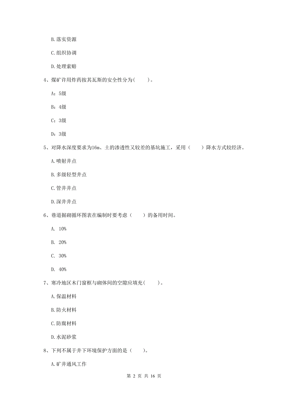 兴安盟一级注册建造师《矿业工程管理与实务》模拟试题 （附答案）_第2页