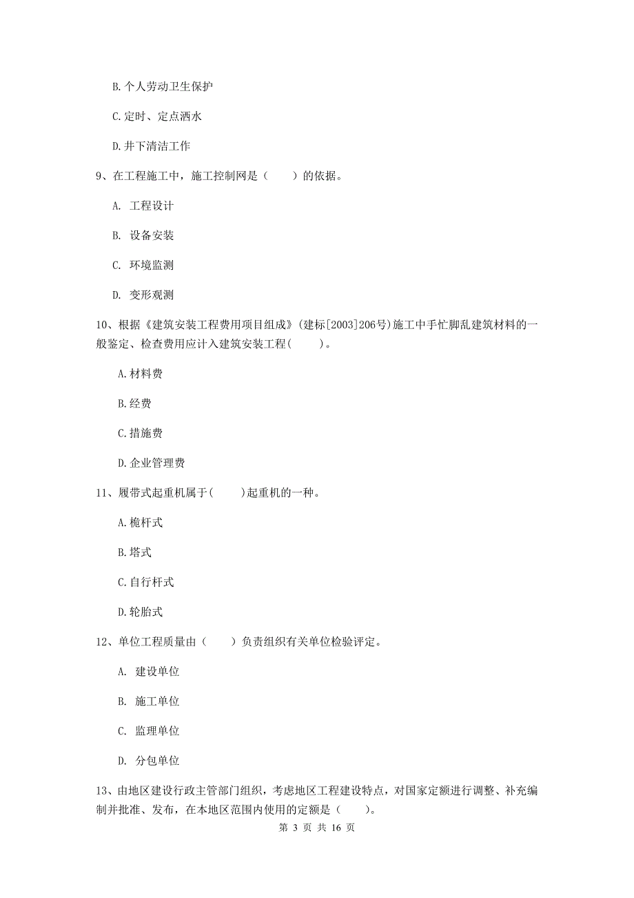 兴安盟一级注册建造师《矿业工程管理与实务》模拟试题 （附答案）_第3页