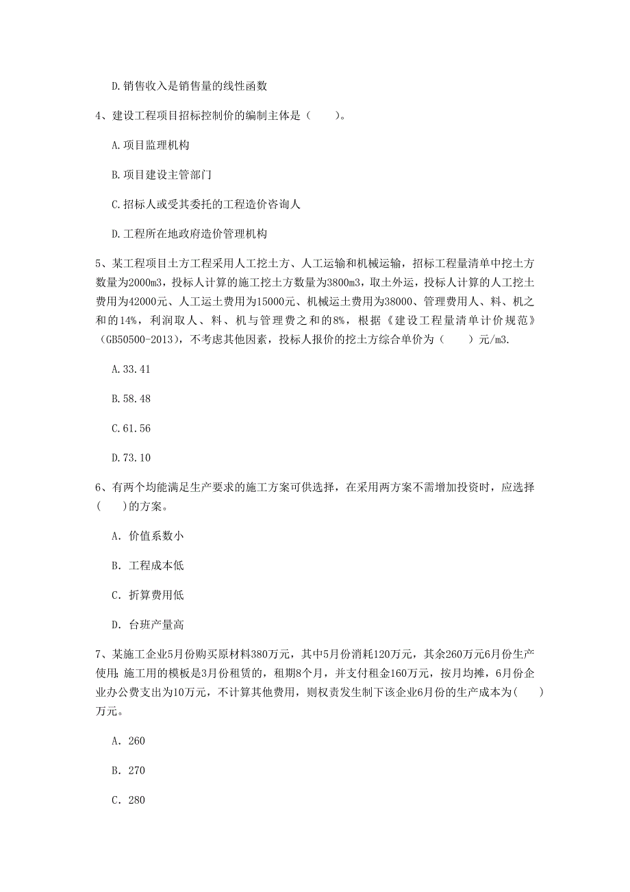 云南省2020年一级建造师《建设工程经济》模拟试题c卷 （含答案）_第2页