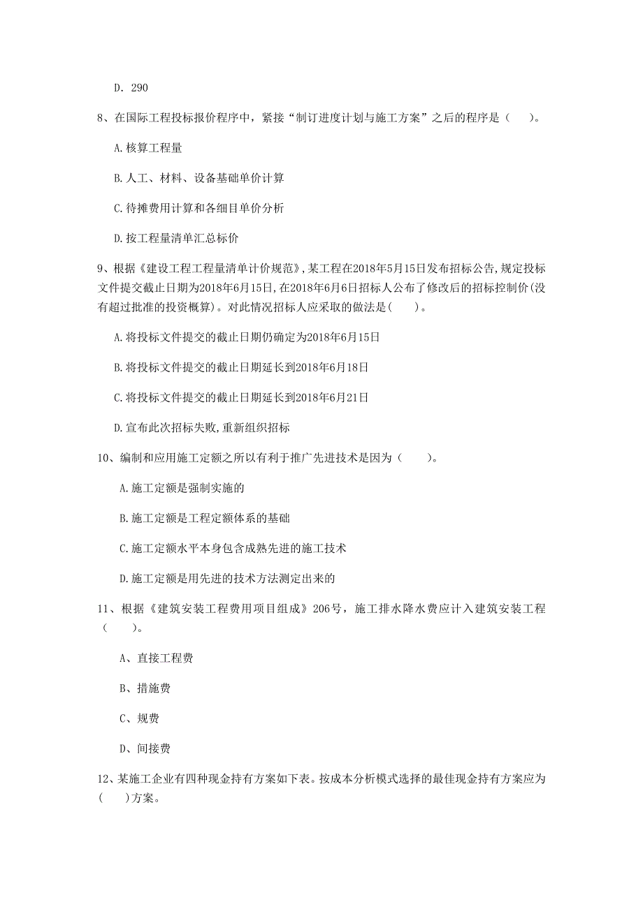 云南省2020年一级建造师《建设工程经济》模拟试题c卷 （含答案）_第3页