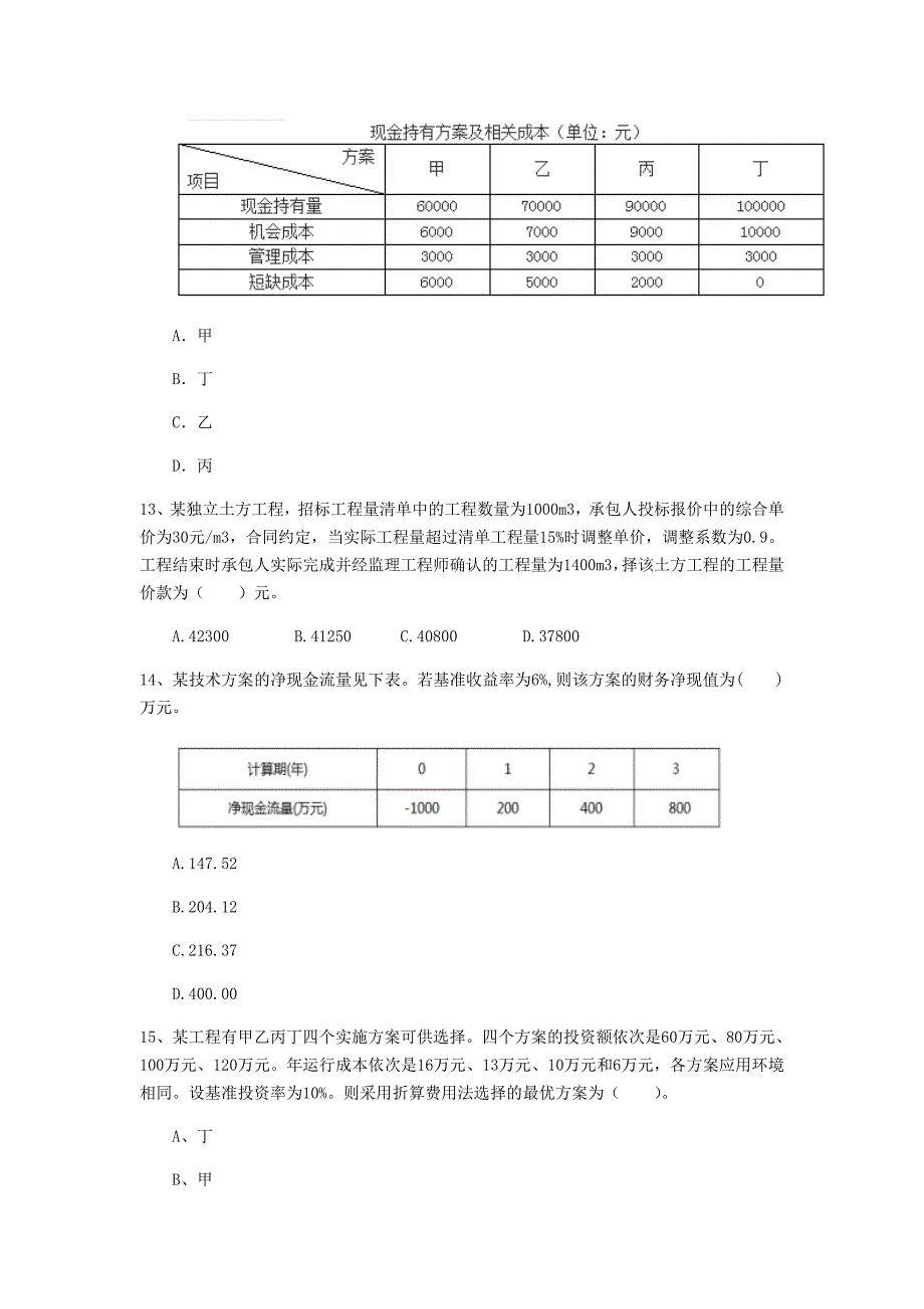 云南省2020年一级建造师《建设工程经济》模拟试题c卷 （含答案）_第4页