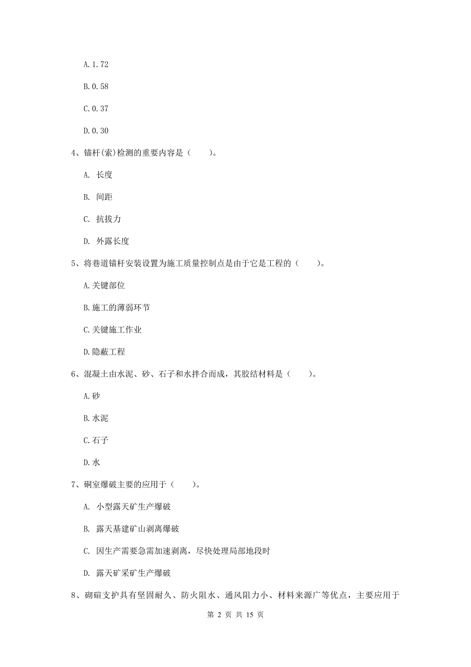 阳江市一级注册建造师《矿业工程管理与实务》考前检测 （附解析）_第2页