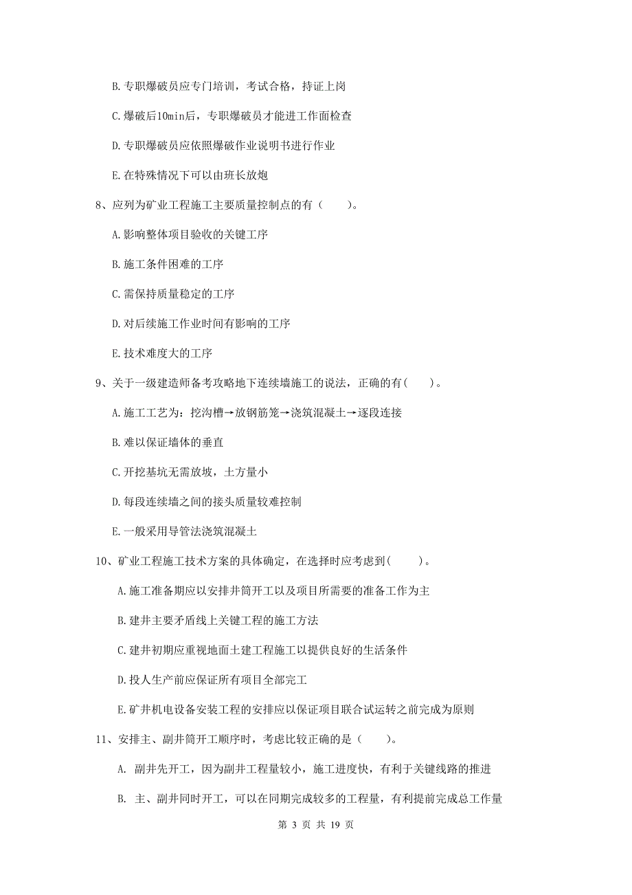 国家一级注册建造师《矿业工程管理与实务》多选题【60题】专项训练b卷 （附答案）_第3页