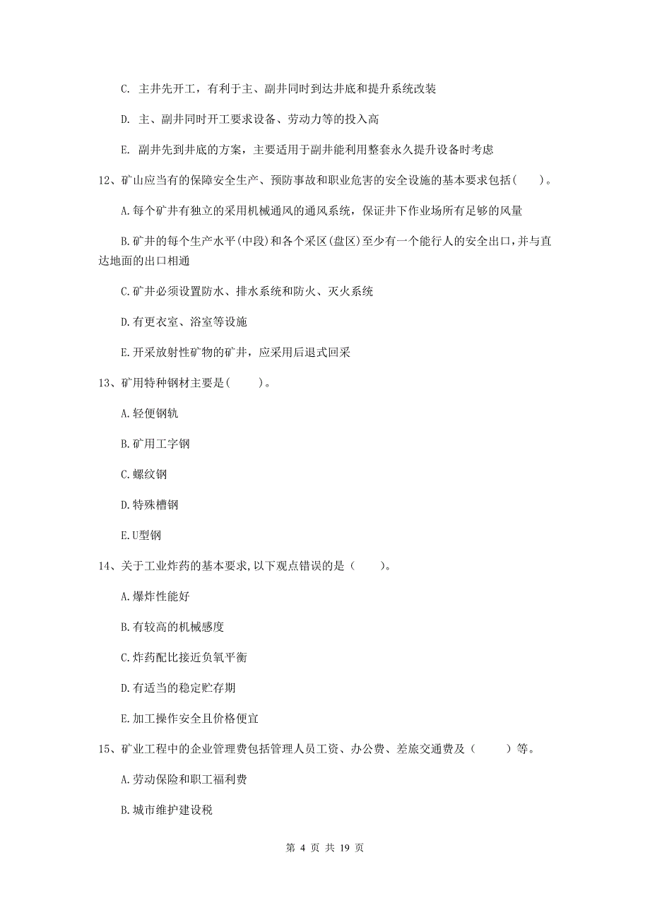 国家一级注册建造师《矿业工程管理与实务》多选题【60题】专项训练b卷 （附答案）_第4页