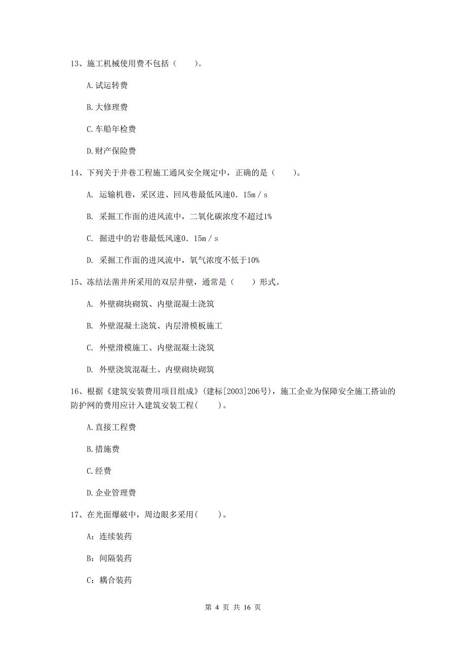 吴忠市一级注册建造师《矿业工程管理与实务》综合检测 附解析_第4页