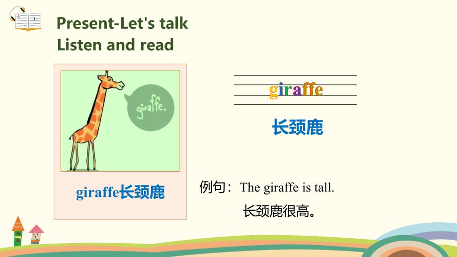 三年级下册英语课件-unit 3 at the zoopart a let's talk人教(pep)_第3页