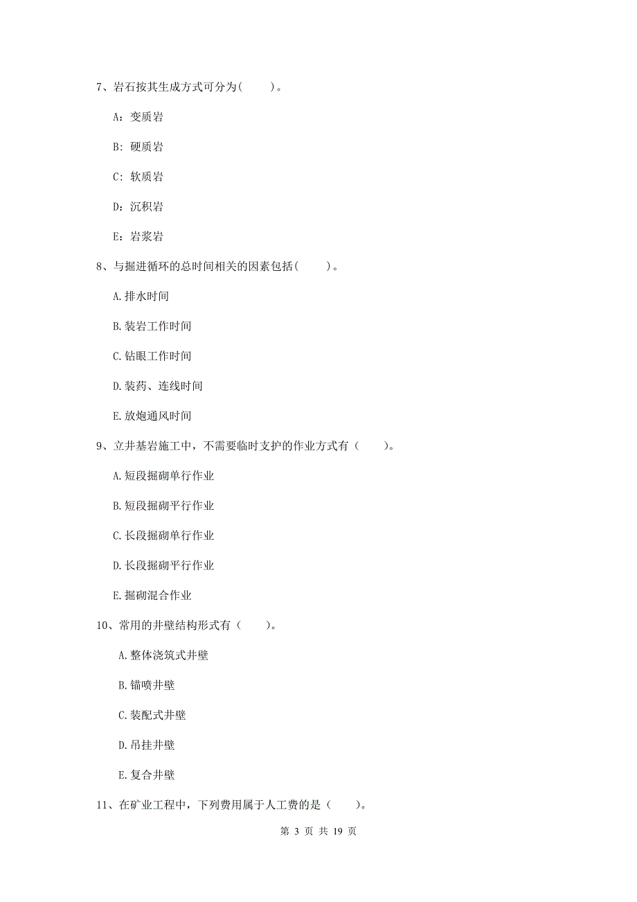 2019版国家一级建造师《矿业工程管理与实务》多项选择题【60题】专项训练b卷 （附解析）_第3页