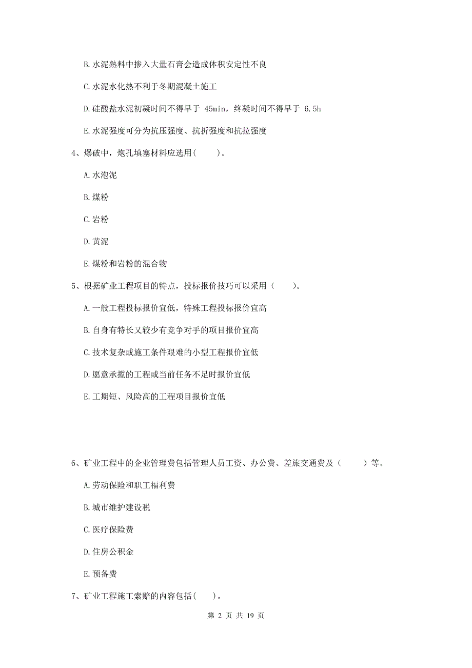 2019版国家注册一级建造师《矿业工程管理与实务》多项选择题【60题】专项测试b卷 （含答案）_第2页
