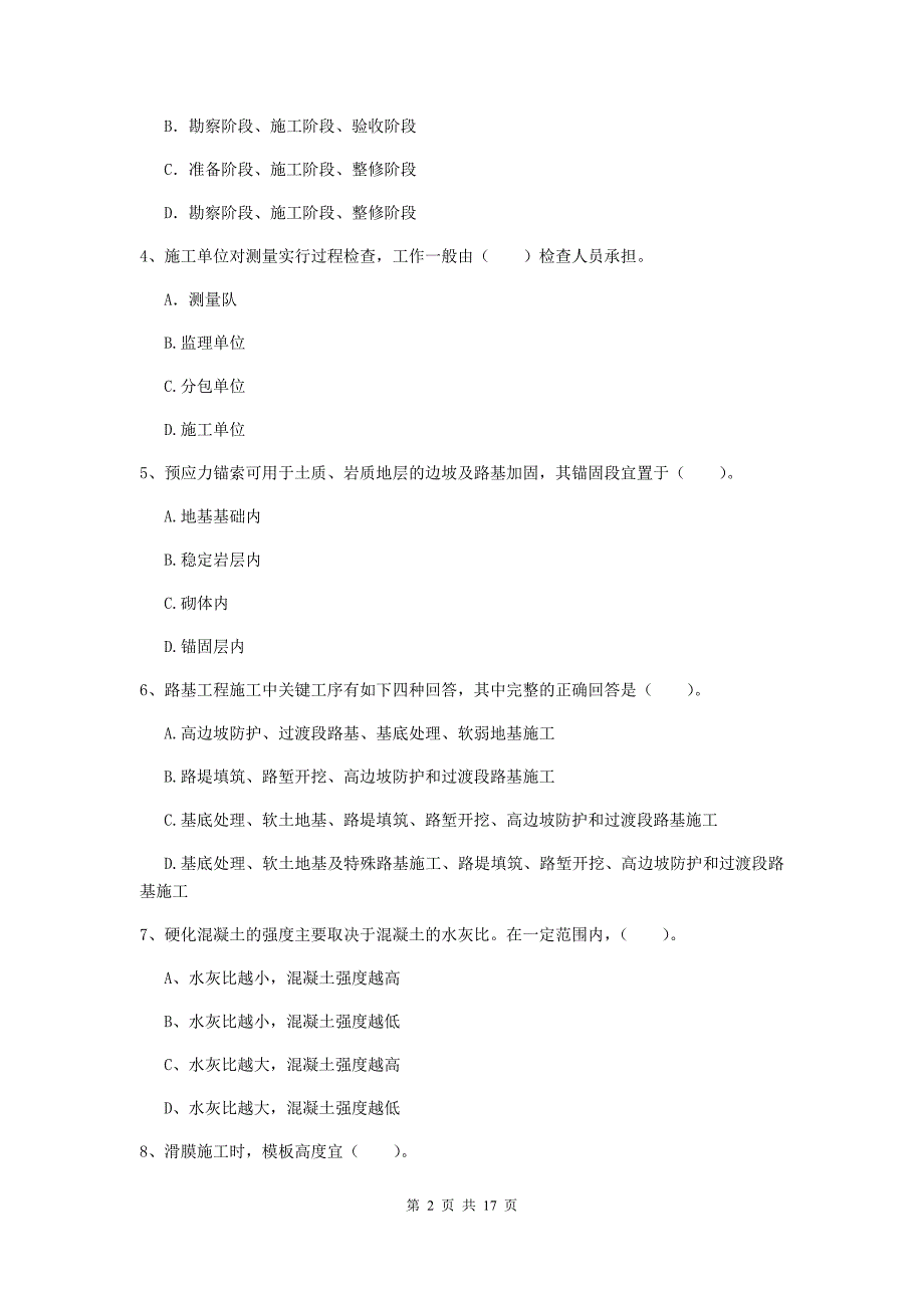 云南省一级建造师《铁路工程管理与实务》检测题c卷 （附答案）_第2页