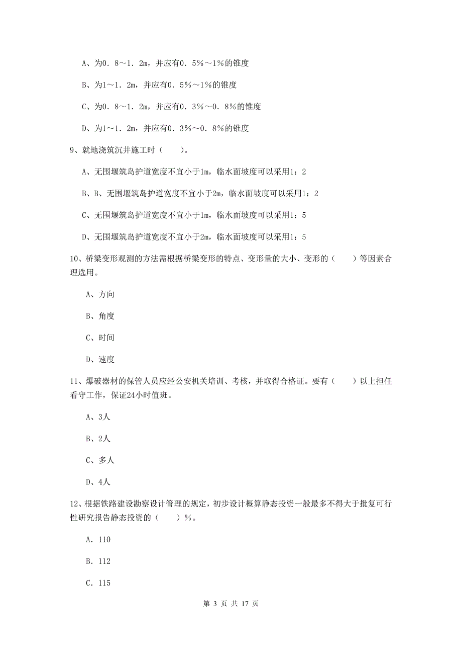 云南省一级建造师《铁路工程管理与实务》检测题c卷 （附答案）_第3页