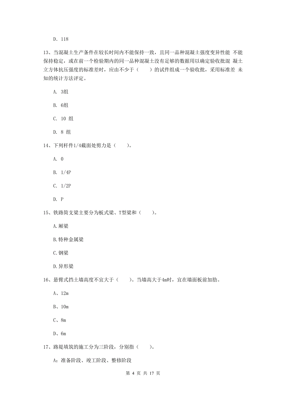 云南省一级建造师《铁路工程管理与实务》检测题c卷 （附答案）_第4页