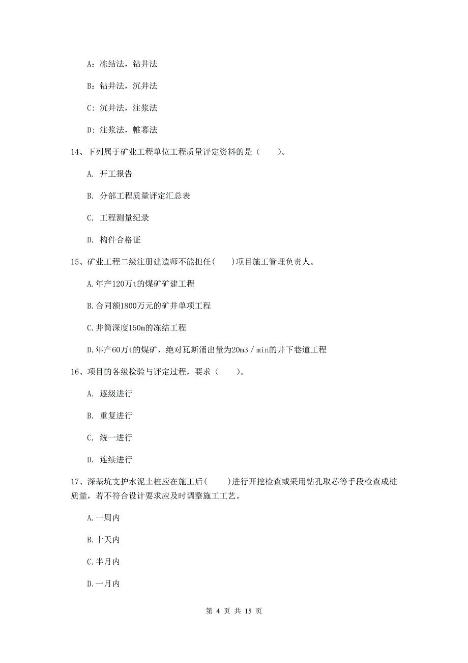 湖北省2019版一级建造师《矿业工程管理与实务》检测题（i卷） 附解析_第4页