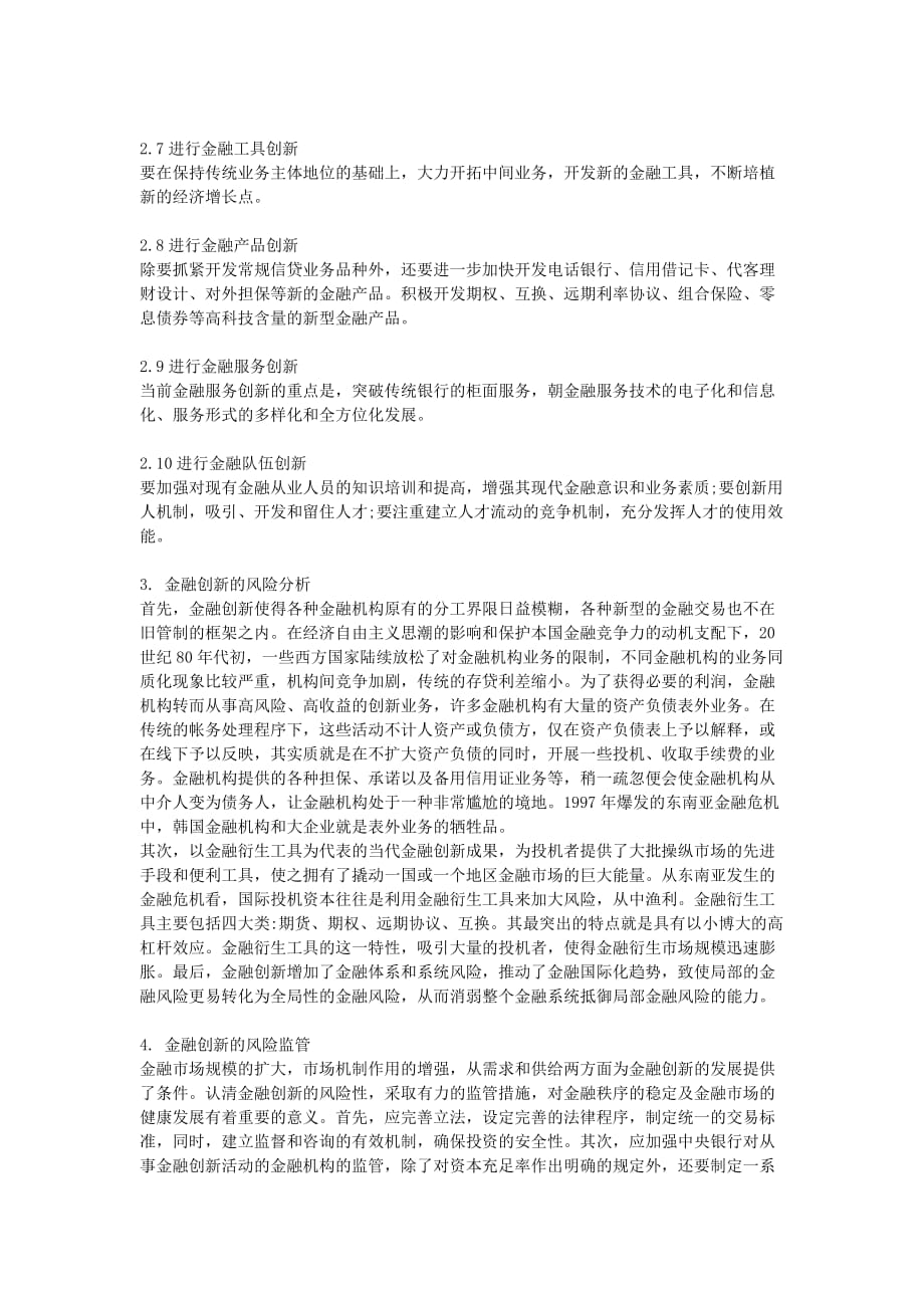 试论我国金融创新的努力方向及金融创新的风险_第3页